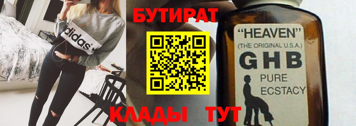 БУТИРАТ 99% Муравленко