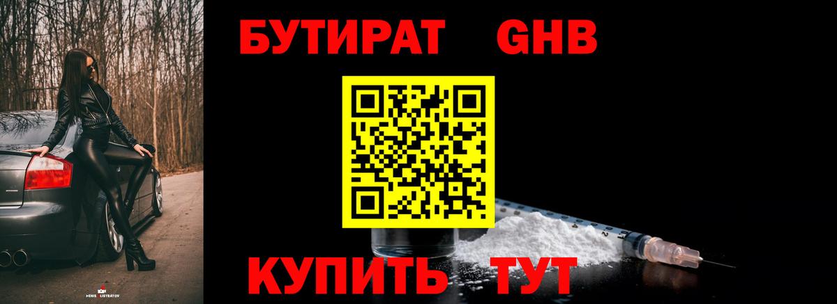 БУТИРАТ вода  Вход с VPN  БУТИРАТ  Муравленко 