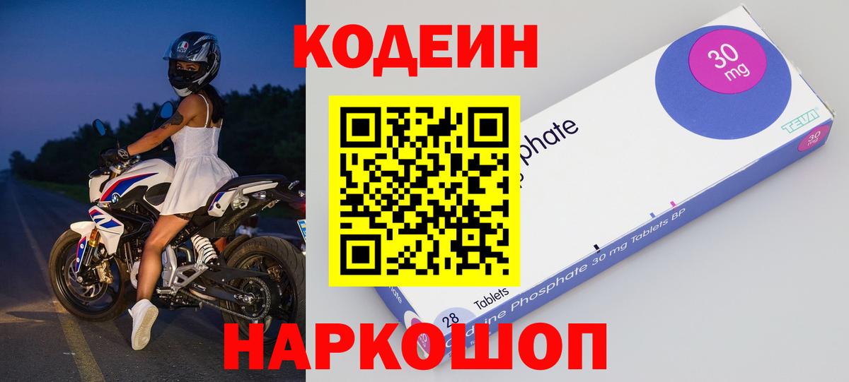 Codein напиток Lean (лин)  Вход с VPN  Кодеиновый сироп Lean Purple Drank  Муравленко 