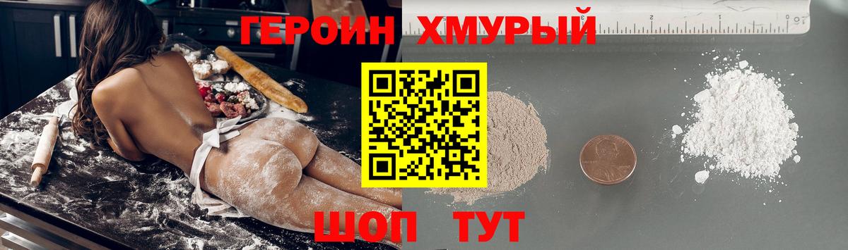 ГЕРОИН гречка  Вход с VPN  ГЕРОИН  Муравленко 