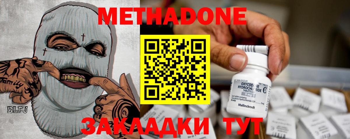 Метадон methadone  Вход с VPN  Муравленко 